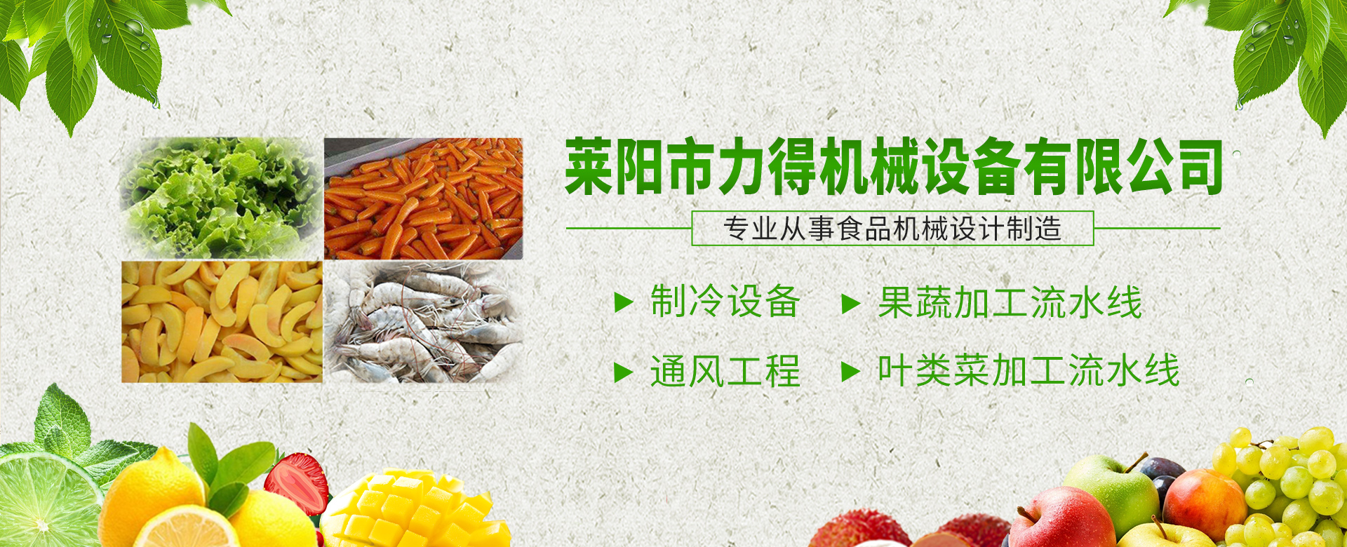 萊陽市力得機械設備有限公司